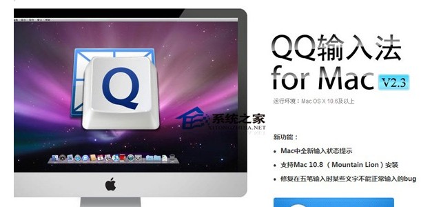 MAC系统QQ输入法切换简体/繁体的方法