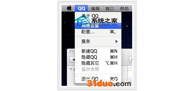 MAC系统QQ设置代理登录的方法
