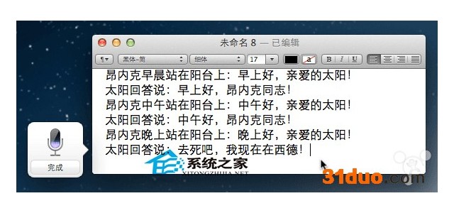MAC OS X系统如何设置离线也能实时语音输入