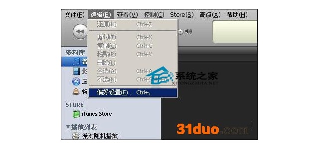 MAC如何设置iTunes授权且不占用C盘空间