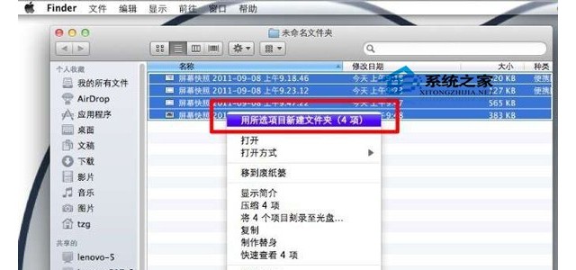 MAC快速归类整理文件到新建文件夹的方法