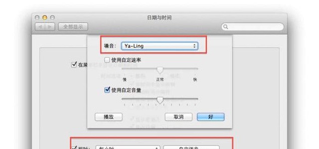 Mac如何设置自动报时