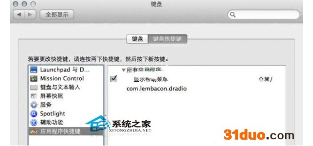 MAC如何给应用程序菜单命令项设置快捷键