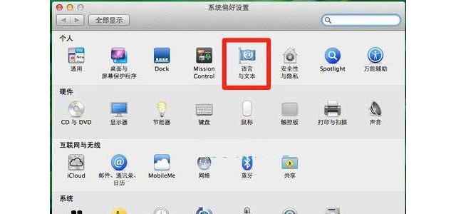 Mac下卸载自带英文输入法的方法