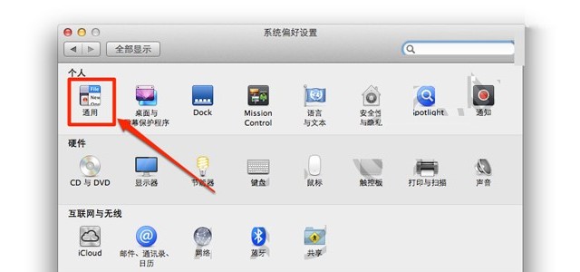 如何关闭MAC OS X的自动保存功能