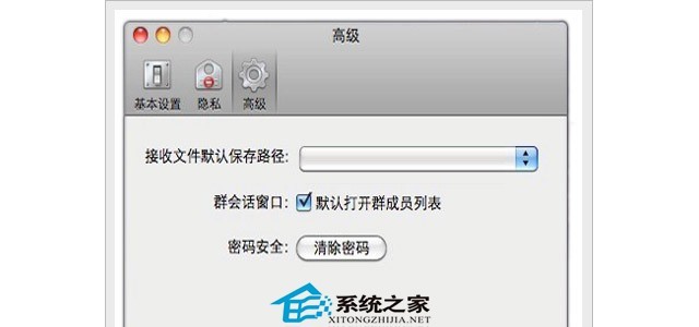 Mac中设置QQ接收文件默认保存路径的方法