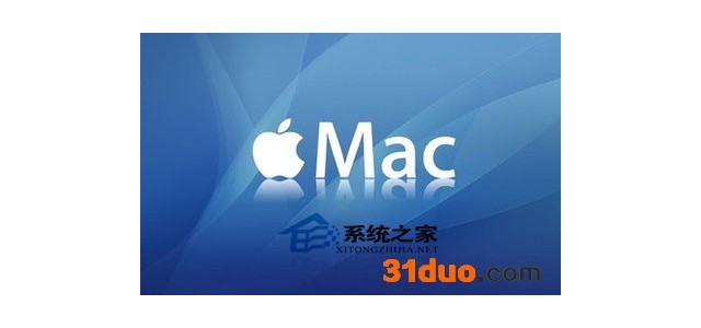 Mac OS X系统保养的方法