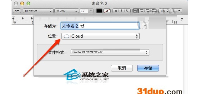 如何取消MAC iCloud文档存储功能