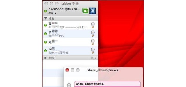 Mac中如何使用iChat登录校内通