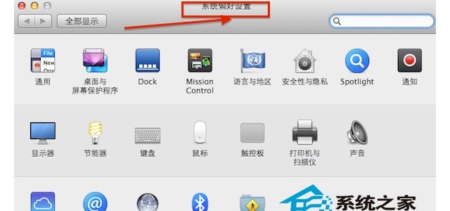 Mac修改系统时间和日期的方法