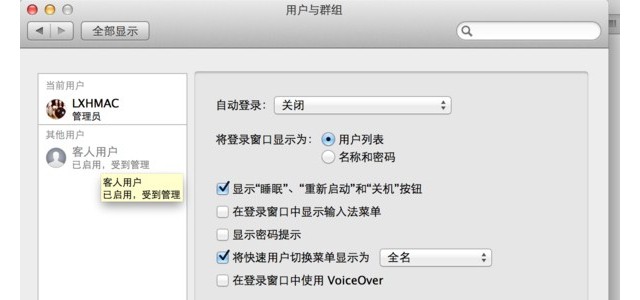 Mac如何禁用客人用户