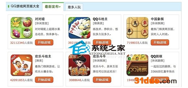 如何在苹果系统中玩QQ游戏