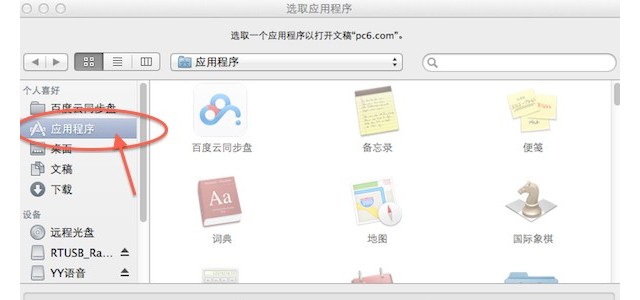 MAC如何修改默认文本打开方式