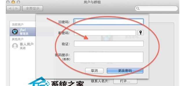 MAC下如何修改用户密码