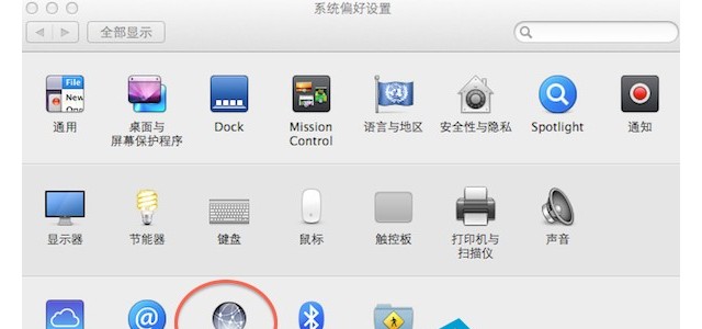 MAC下修改DNS设置的方法