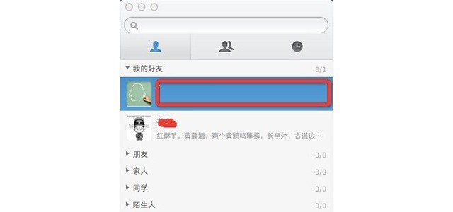 MAC下如何进入QQ好友空间