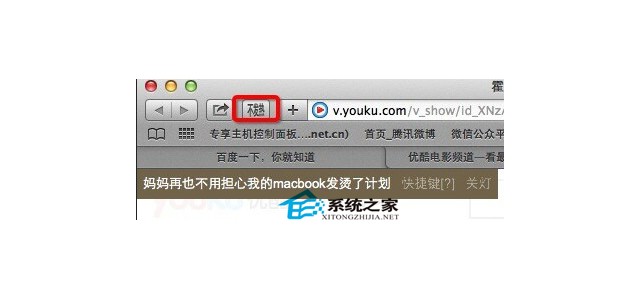Mac中如何用HTML5看优酷视频