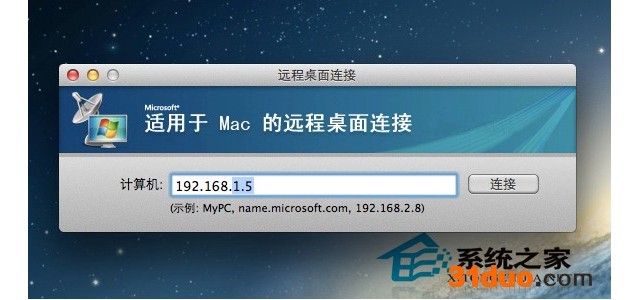 Mac如何远程连接Windows系统