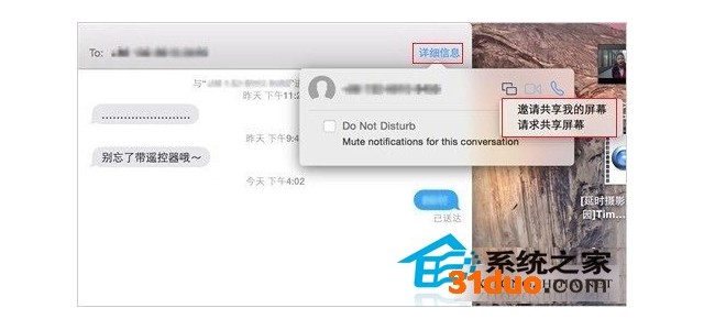MAC OS X10.10系统通过imessage分享屏幕的技巧