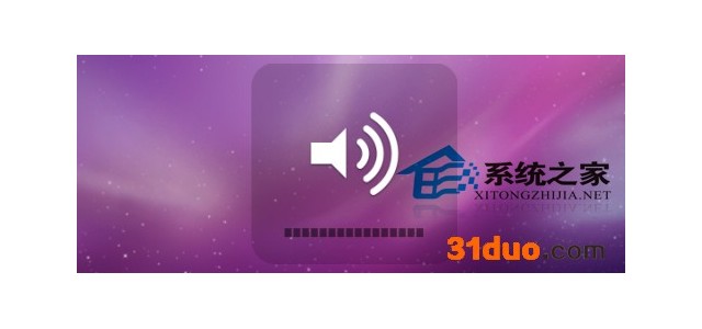 如何将MAC设备的音量调至最小声