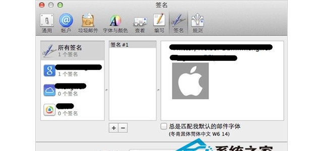 如何在MAC邮件Mail里设置带链接和图片的邮件签名
