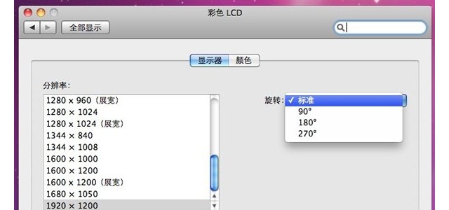 如何使Mac屏幕横向或翻转显示