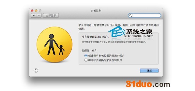 Mac OS X笔记本如何控制访问者权限