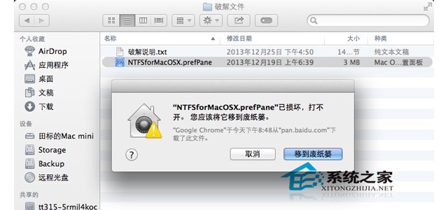 MAC中提示软件已损坏或不是App store下载的软件如何安装