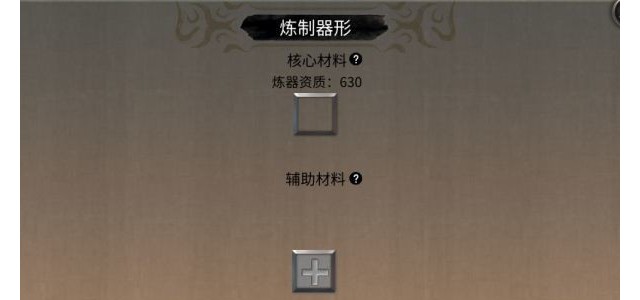 鬼谷八荒怎么炼器 炼器攻略汇总