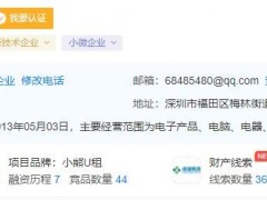 联想微量资金入股小熊U租关联公司