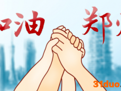 万达集团向郑州抗洪救灾捐款3000万元