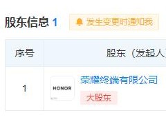 荣耀成立深圳星耀终端公司 注册资本400万元