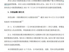啥操作？宝通科技61岁董事长倡议1235名员工增持自家股票 亏了"报销"