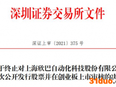 欣巴科技终止创业板IPO