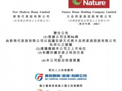 大自然家居“货不对板”，余学彬“败退”港交所