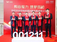 双枪科技董事长解读一双筷子背后的竞争优势