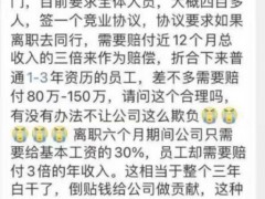 竞业协议要求跳槽赔3倍年薪？海通证券刚刚回应了