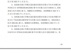 矿机巨头亿邦国际指华铁应急涉嫌三大问题