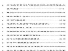 亿邦国际“举报门”背后：恐自身难保，华铁应急处置子公司资产或有猫腻