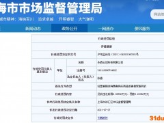 违规收取1元包装费！永辉超市关联公司被罚