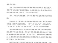 口罩不合格被罚,云南白药称"没影响主要性能" 网友不买账
