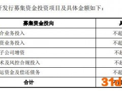 国金证券拟定增7亿股募资60亿，前次募资曾无人认购以失效告终