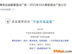 余姚昂内房地产公司宣传误导消费者 遭宁波市场监管罚款40万