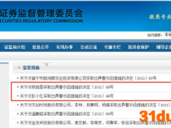 广东证监局连发两份警示函 直指高乐股份、健帆生物高管亲属违规短线交易
