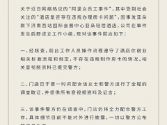 阿里女员工入住酒店否认违规制作房卡！主打“人文情怀”，数次IPO折戟