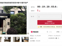 1000多万元别墅1元起拍！背后竟牵涉44亿元票据诈骗案