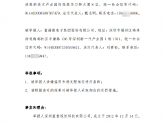 ED显示苦缺芯久矣！富满电子被举报恶意抬价 董秘回应：要反诉