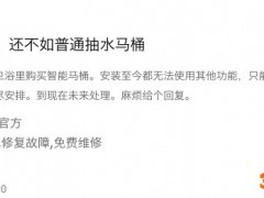 箭牌智能马桶被指安装后只能冲水并不智能，因售后低效投诉频出