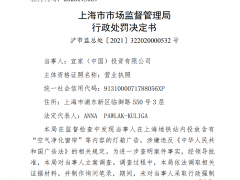 宜家频陷“违规门”，6次处罚超300万元