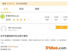 食品安全问题引爆市场！上市月余奈雪的茶扩张后遗症如何消解？